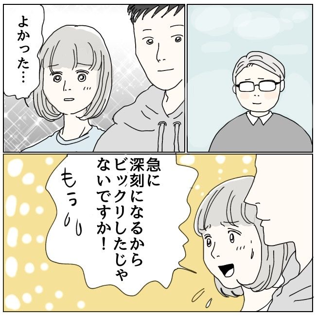 ハッキリ言うけど、それ迷惑です 27