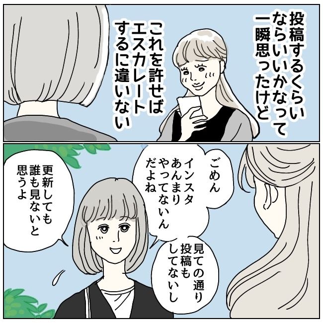 ハッキリ言うけど、それ迷惑です 10