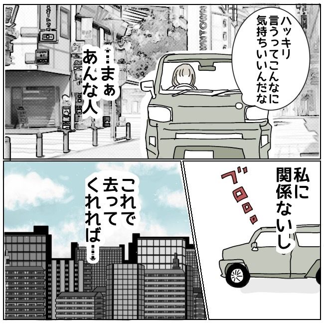 ハッキリ言うけど、それ迷惑です 15