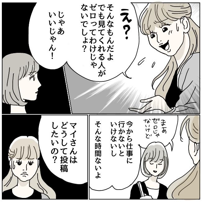 ハッキリ言うけど、それ迷惑です 10