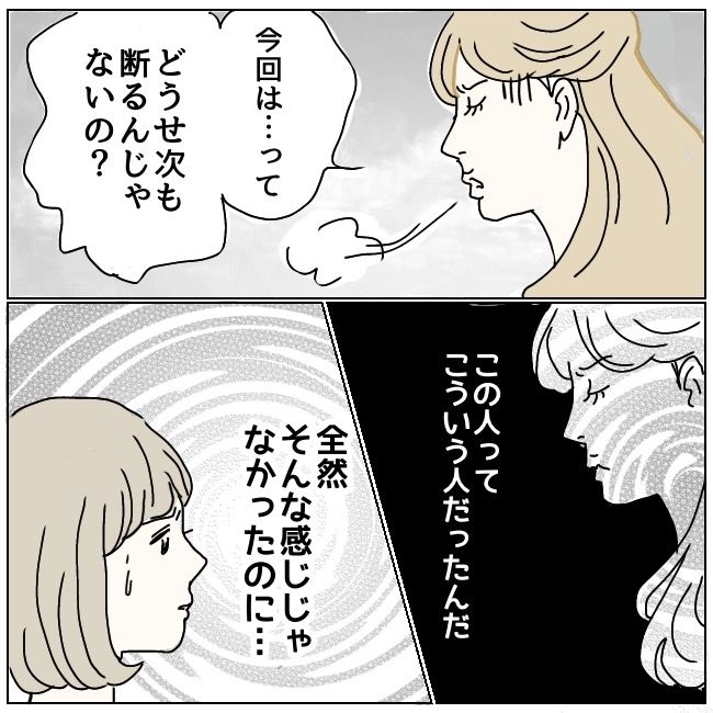 ハッキリ言うけど、それ迷惑です 3