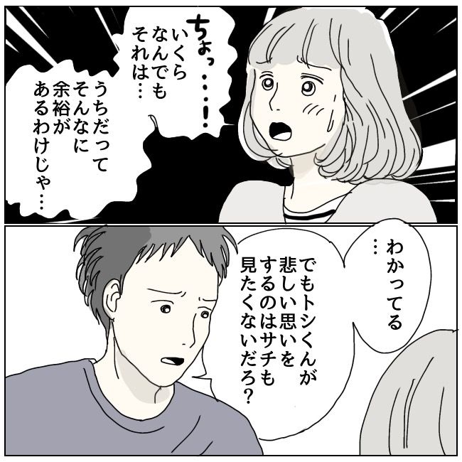 ハッキリ言うけど、それ迷惑です 21