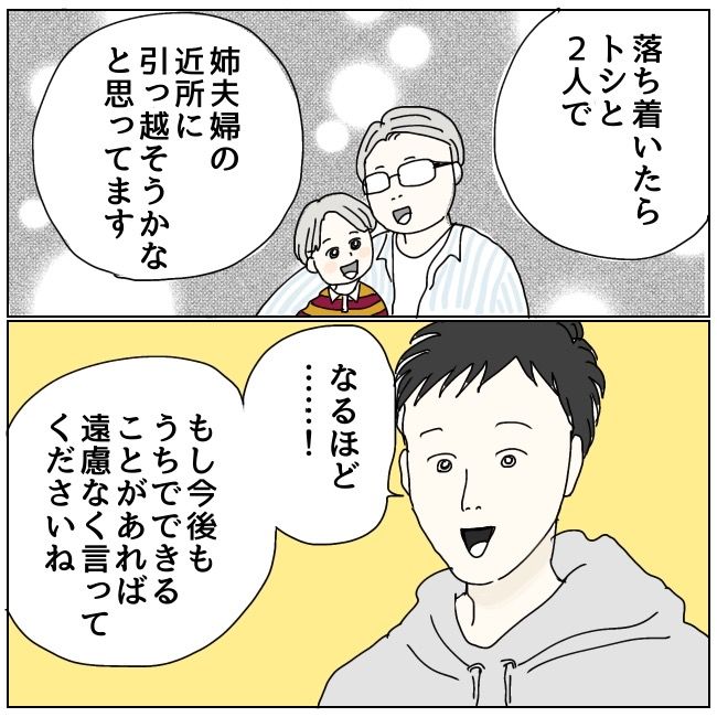 ハッキリ言うけど、それ迷惑です 27