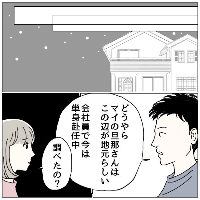 ハッキリ言うけど、それ迷惑です 17話