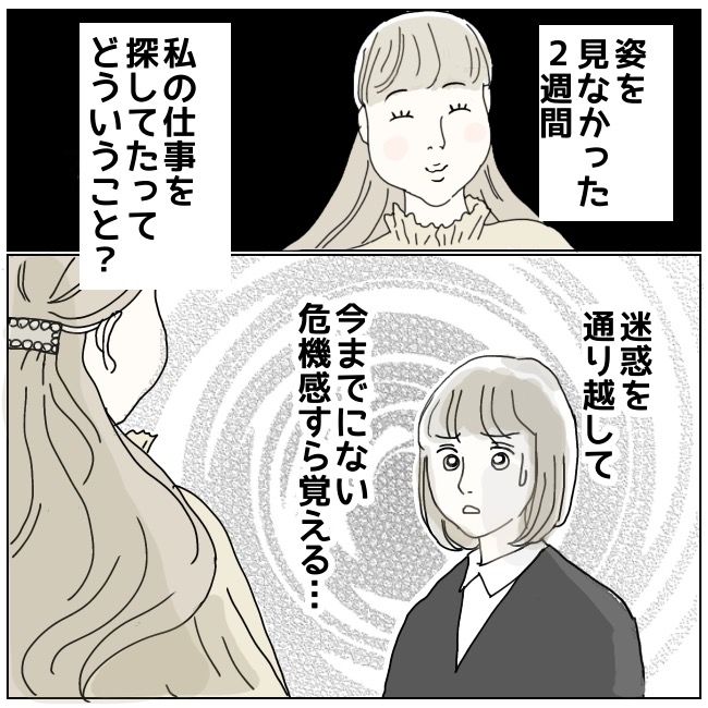 ハッキリ言うけど、それ迷惑です 15