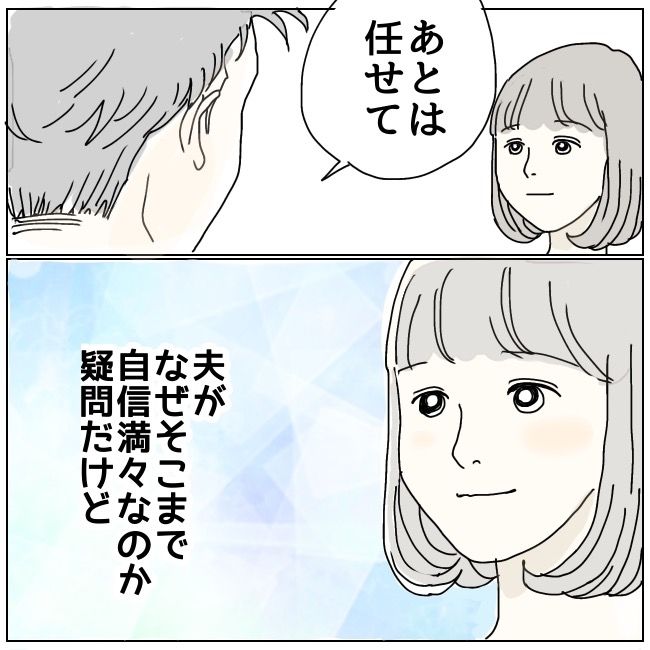 ハッキリ言うけど、それ迷惑です 19話