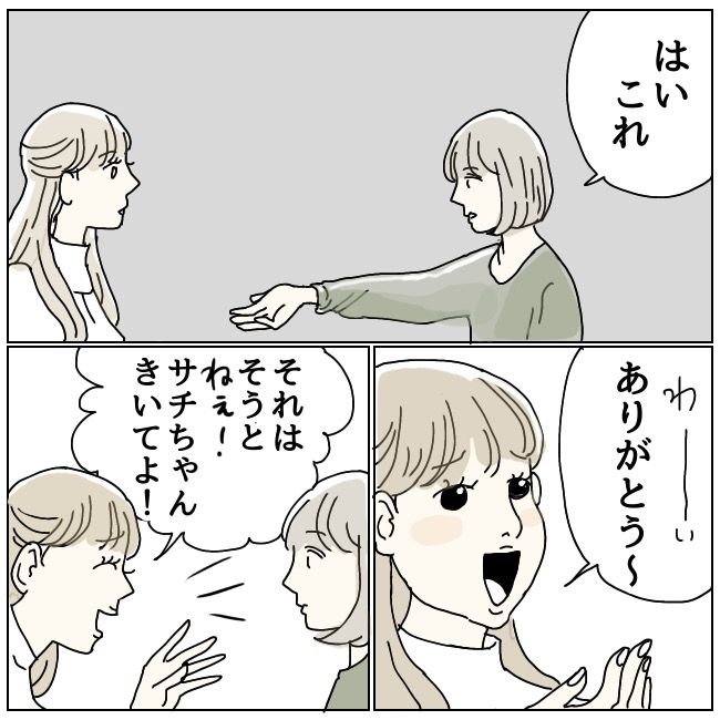 ハッキリ言うけど、それ迷惑です 12