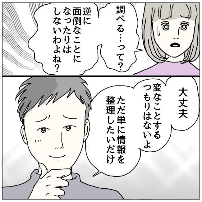 ハッキリ言うけど、それ迷惑です 18話