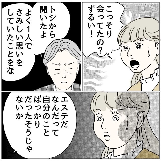 ハッキリ言うけど、それ迷惑です 29