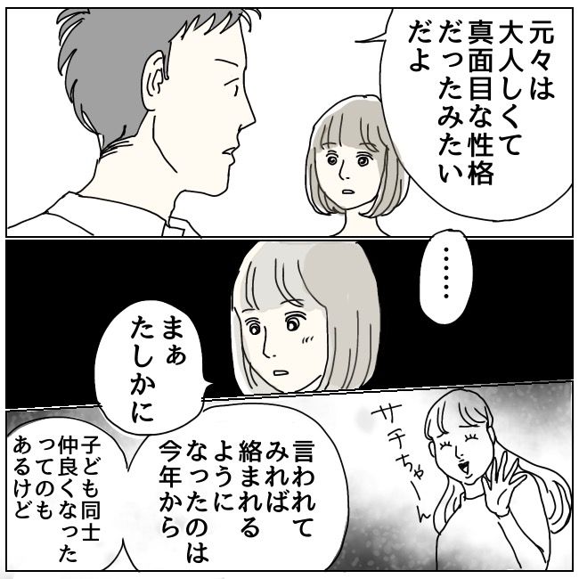 ハッキリ言うけど、それ迷惑です 18話