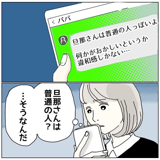 ハッキリ言うけど、それ迷惑です 17話