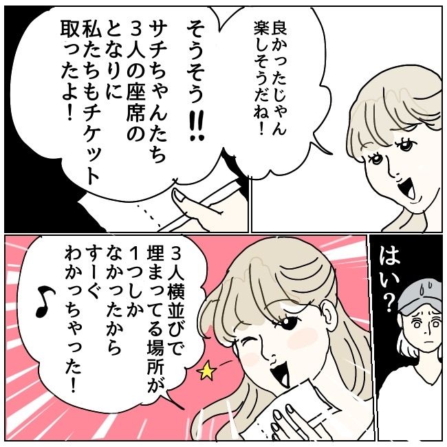 ハッキリ言うけど、それ迷惑です 6