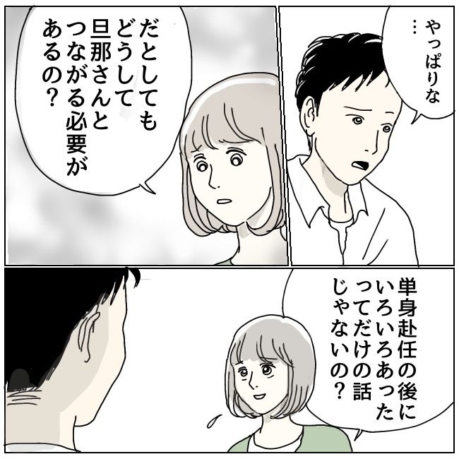 ハッキリ言うけど、それ迷惑です 18話