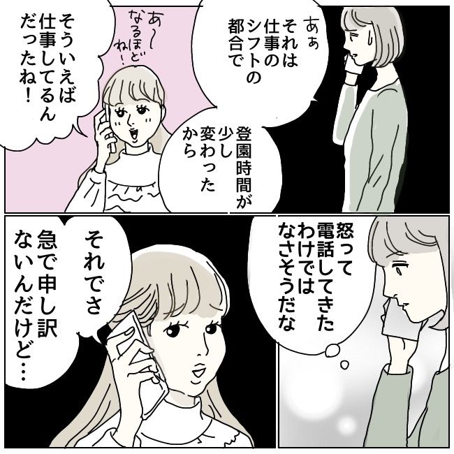 ハッキリ言うけど、それ迷惑です 12