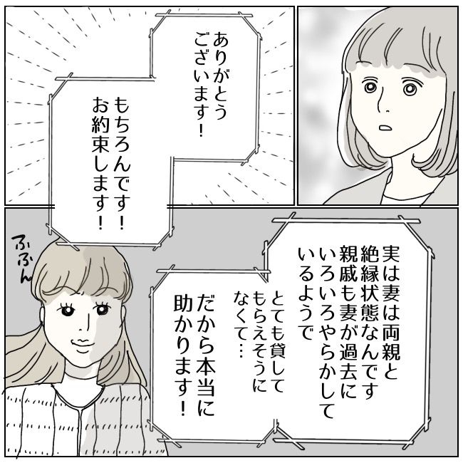 ハッキリ言うけど、それ迷惑です 21