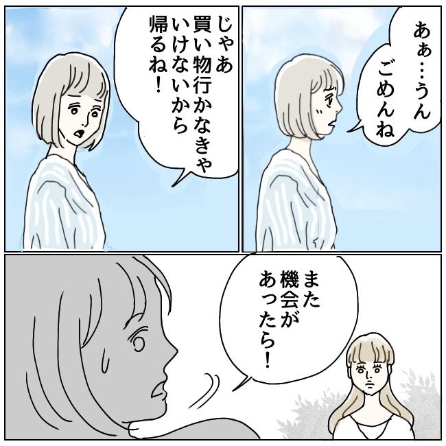 ハッキリ言うけど、それ迷惑です 5