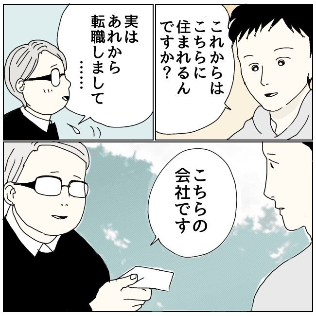 ハッキリ言うけど、それ迷惑です 26