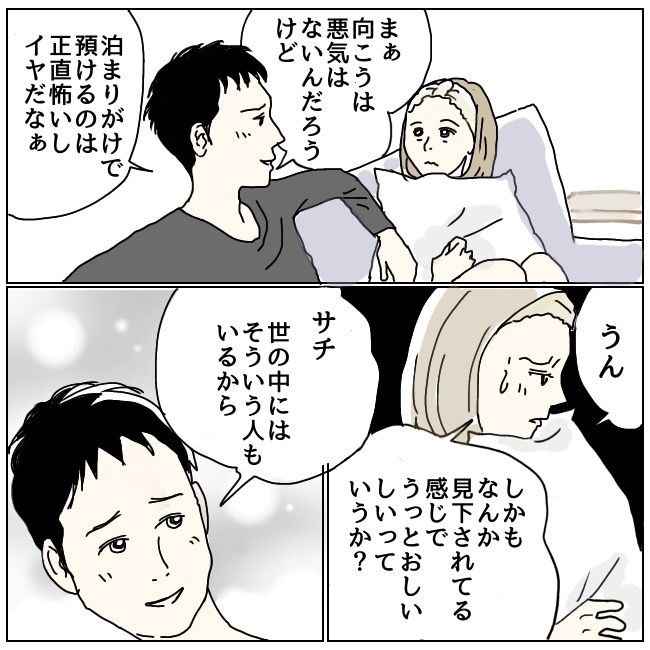 ハッキリ言うけど、それ迷惑です 2