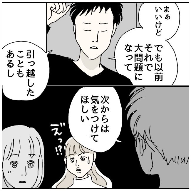 ハッキリ言うけど、それ迷惑です 13