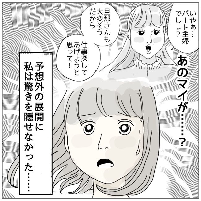 ハッキリ言うけど、それ迷惑です 25