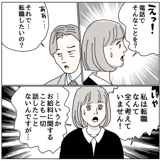 ハッキリ言うけど、それ迷惑です 16話