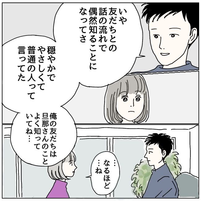 ハッキリ言うけど、それ迷惑です 17話