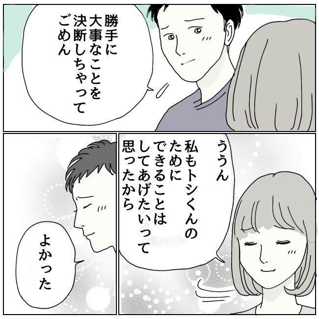 ハッキリ言うけど、それ迷惑です 21