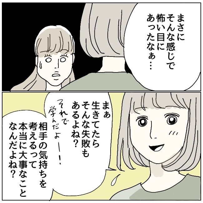 ハッキリ言うけど、それ迷惑です 13