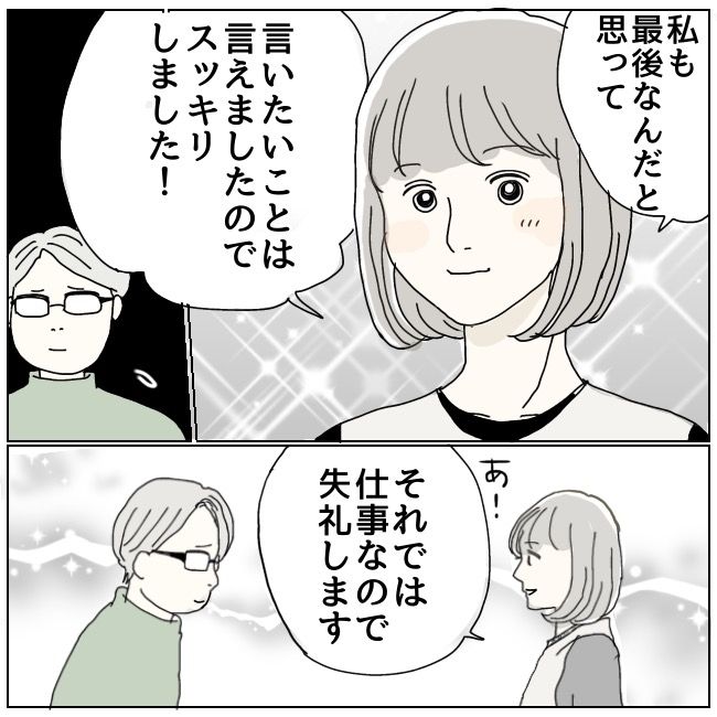 ハッキリ言うけど、それ迷惑です24