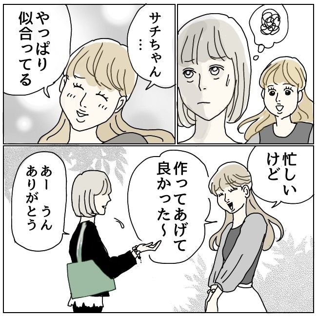 ハッキリ言うけど、それ迷惑です 9