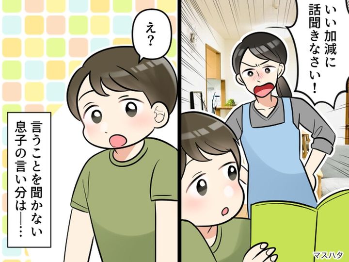 画像: 息子に「いい加減、話を聞きなさい！」怒鳴り続けたけど → 『斜め上の言い分』に思わず「笑った」