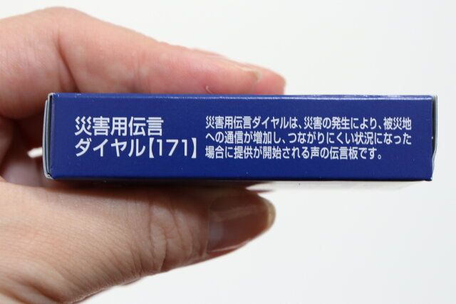 ダイソーの長期保存ようかん 災害用伝言ダイヤルの操作方法