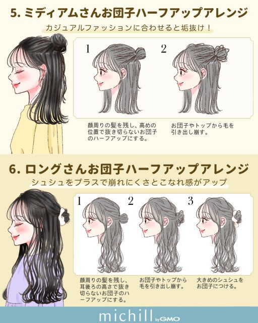 ミディアムとロングヘアが垢抜けるお団子ハーフアップアレンジ