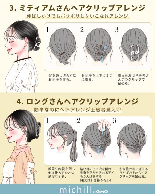 ミディアムとロングヘアが垢抜けるヘアクリップアレンジ