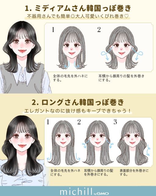 ミディアムとロングヘアが垢抜ける韓国っぽ巻き