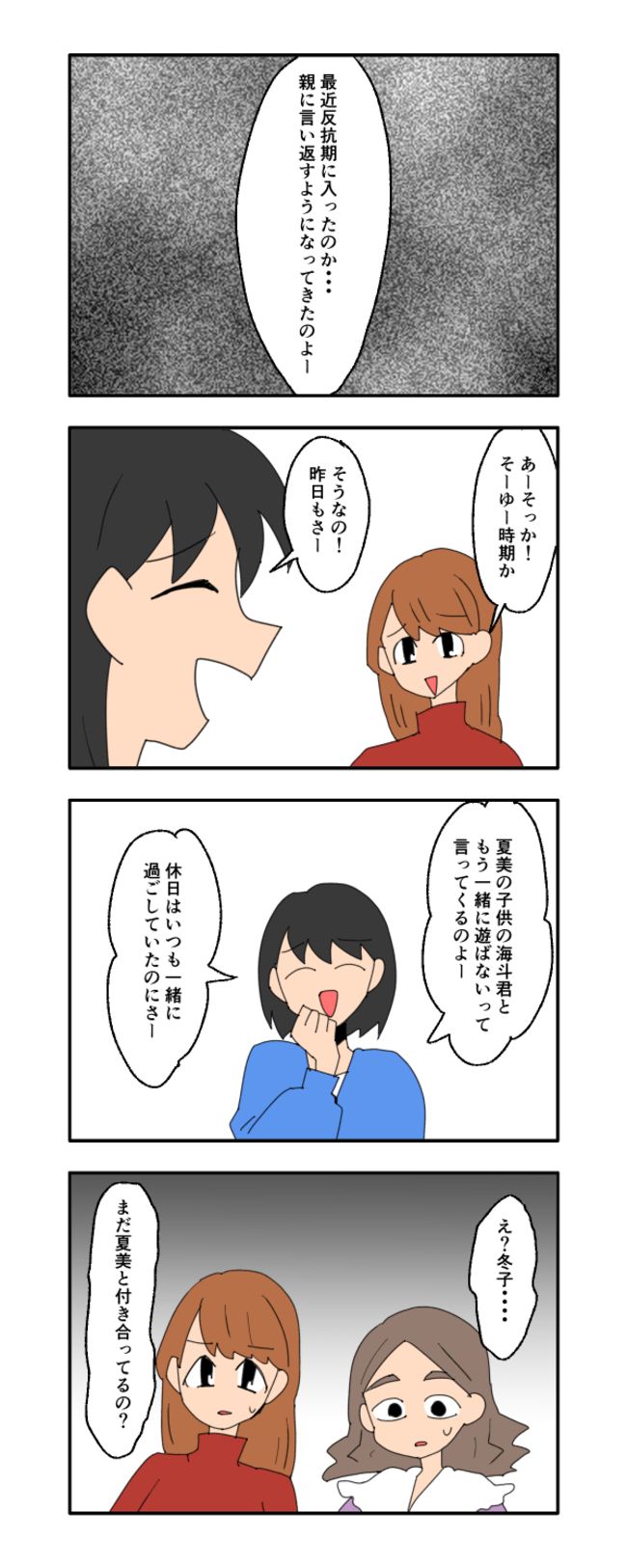 音坂ミミコ／子ども同士結婚させようね！