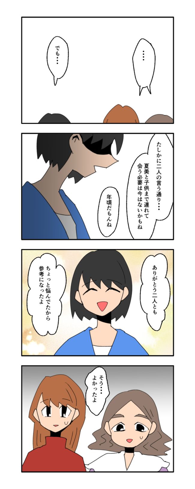 音坂ミミコ／子ども同士結婚させようね！