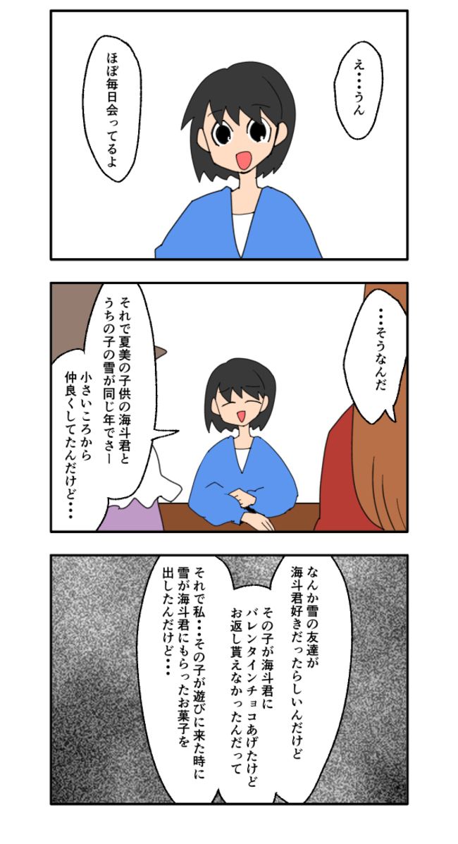 音坂ミミコ／子ども同士結婚させようね！