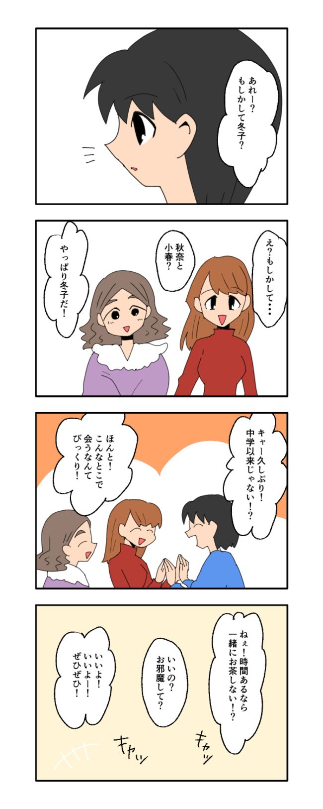 音坂ミミコ／子ども同士結婚させようね！