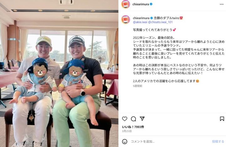 岩井姉妹との写真が話題！有村智恵が「念願だった」ことは…