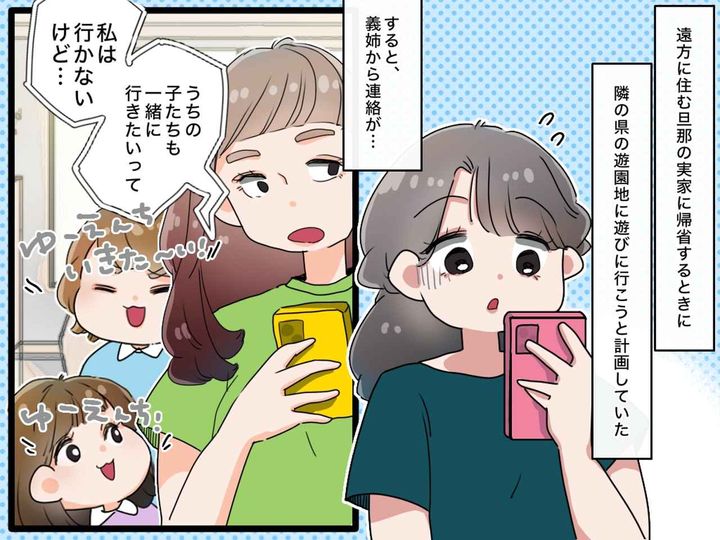 画像: 義姉に頼まれ、姪っ子たちを連れて観光へ。「いつかお返しするね」何年経ったと思ってるの？ そこで私は