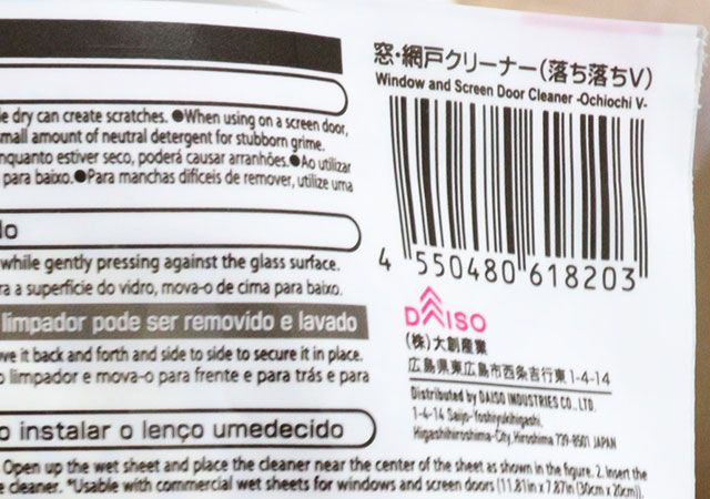 ダイソー 網戸 窓クリーナー JAN