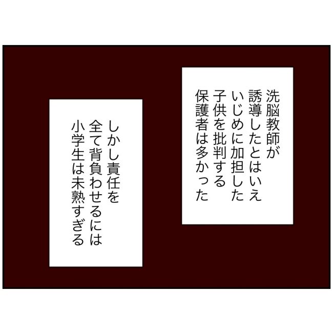 娘の担任は洗脳教師でした／もち田ハム子