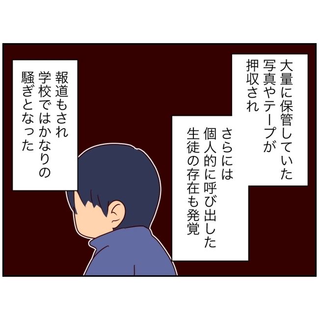 娘の担任は洗脳教師でした／もち田ハム子
