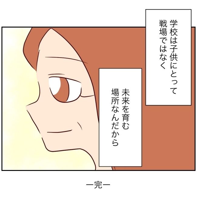 娘の担任は洗脳教師でした／もち田ハム子