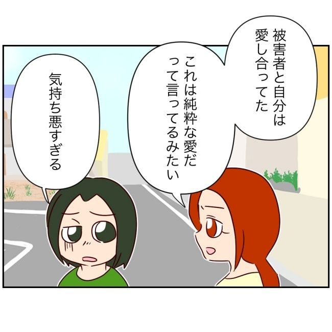 娘の担任は洗脳教師でした／もち田ハム子