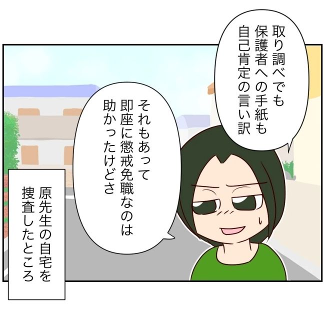 娘の担任は洗脳教師でした／も田ハム子
