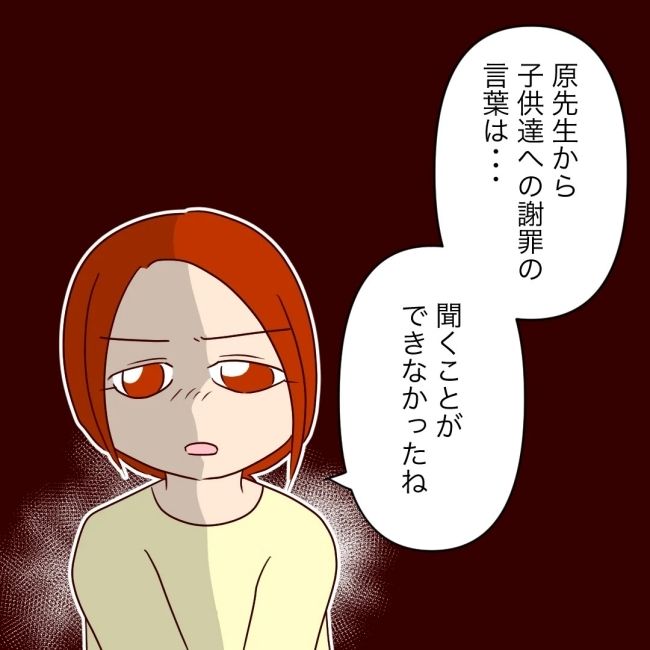 娘の担任は洗脳教師でした／もち田ハム子