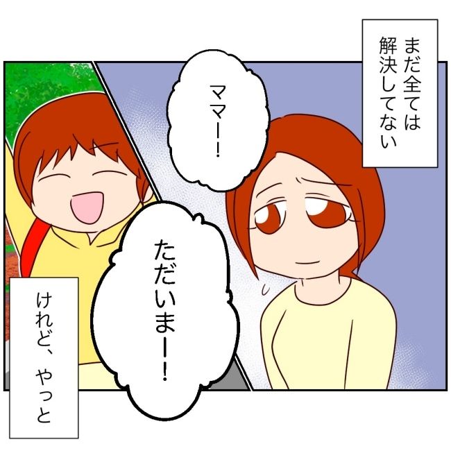 娘の担任は洗脳教師でした／もち田ハム子