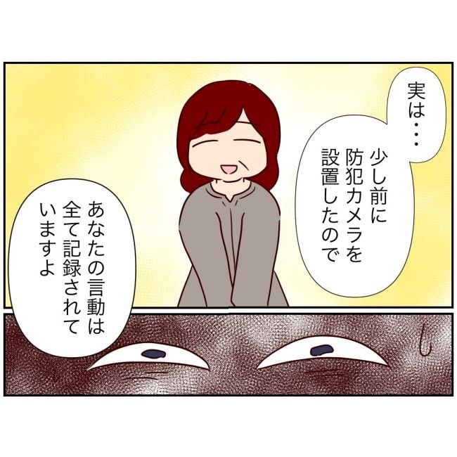 娘の担任は洗脳教師でした／もち田ハム子